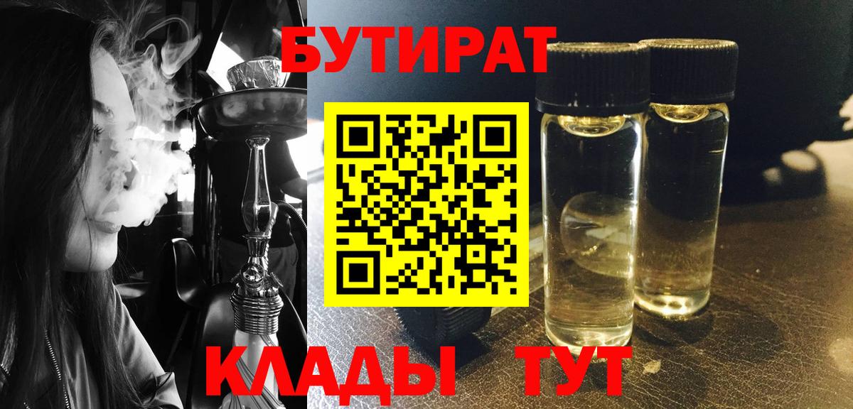 Бутират Butirat  Вход с VPN  Бутират  Ессентуки 
