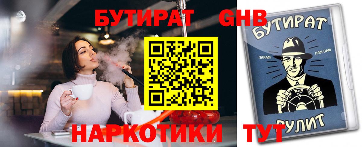 Бутират GHB Ессентуки