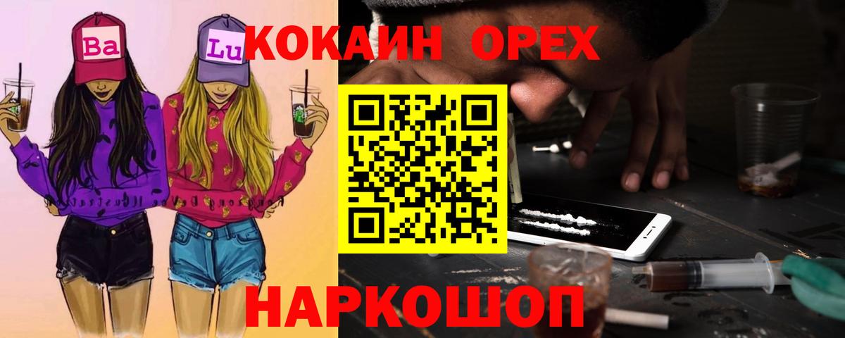 Кокаин Эквадор  COCAIN Эквадор  Ессентуки  Вход с VPN 