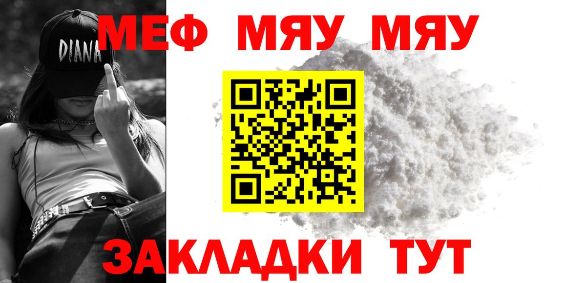 Ессентуки  МЯУ-МЯУ  Вход с VPN  МЕФ мука  Меф mephedrone 