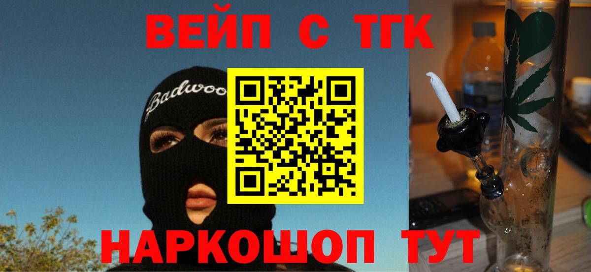 Ессентуки  ТГК вейп с тгк  Вход с VPN  Дистиллят ТГК Wax 