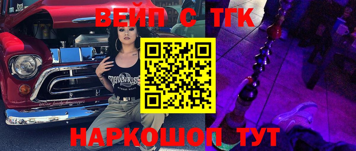 Дистиллят ТГК вейп с тгк Ессентуки